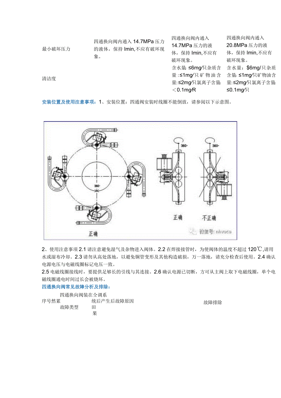 四通换向阀空调应用知识.docx_第3页