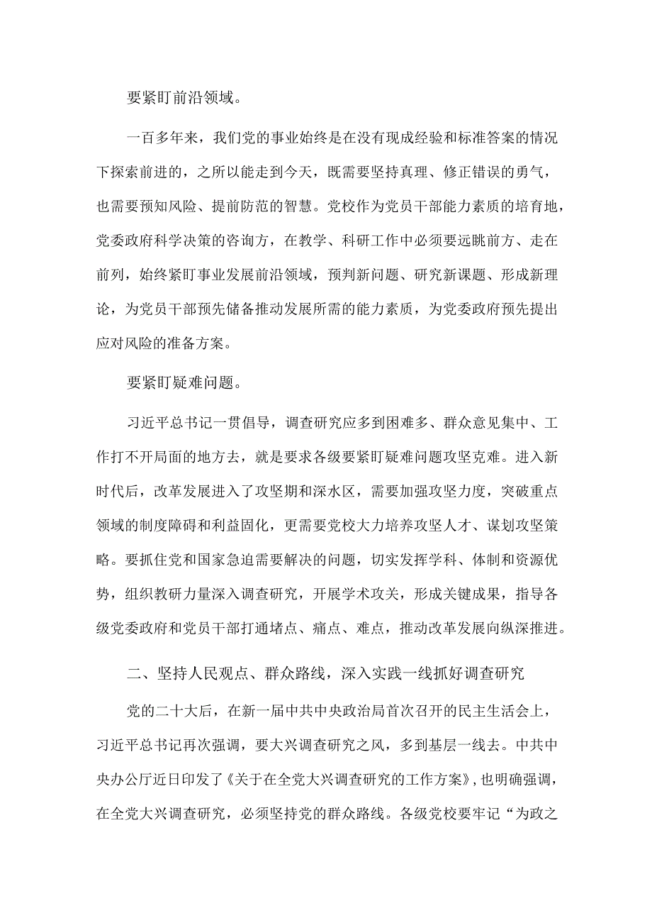 大兴调查研究研讨交流会发言材料供借鉴.docx_第2页