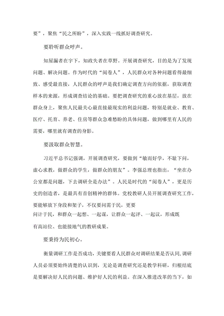 大兴调查研究研讨交流会发言材料供借鉴.docx_第3页