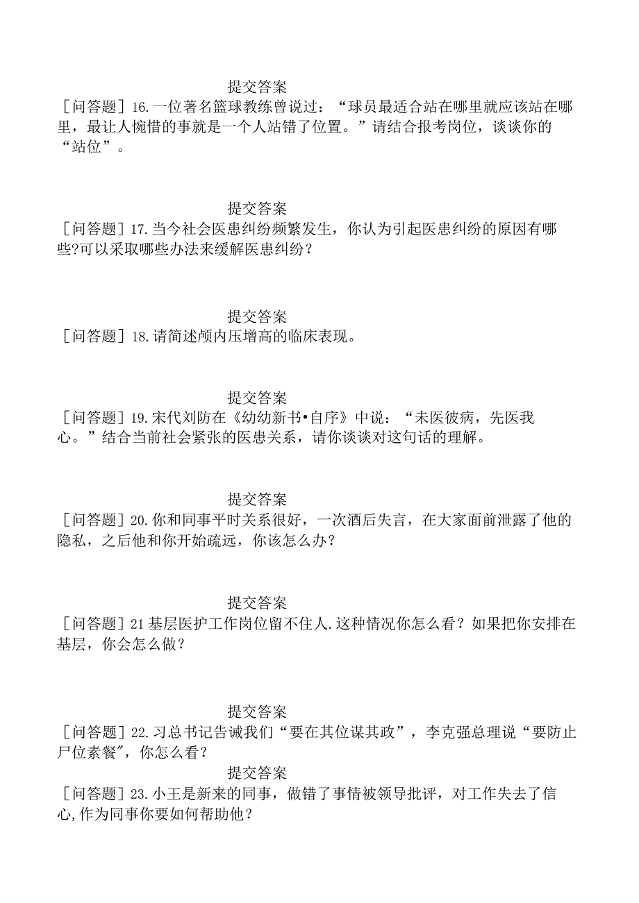 卫生事业招聘预防医学《面试指导》试题网友回忆版汇编.docx_第3页