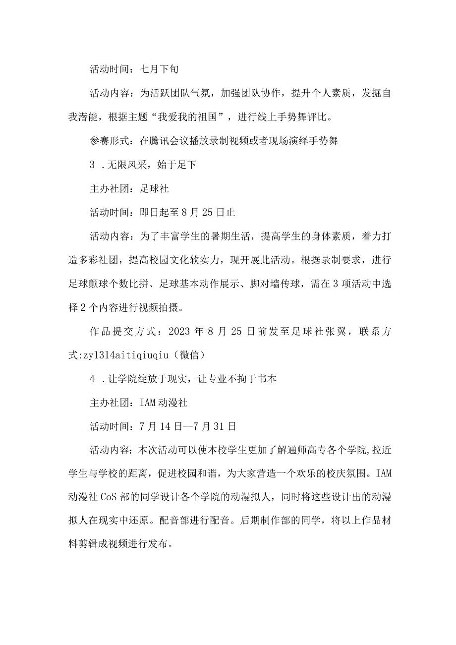 向光而行迎夏绽放暑期系列社团活动方案.docx_第2页