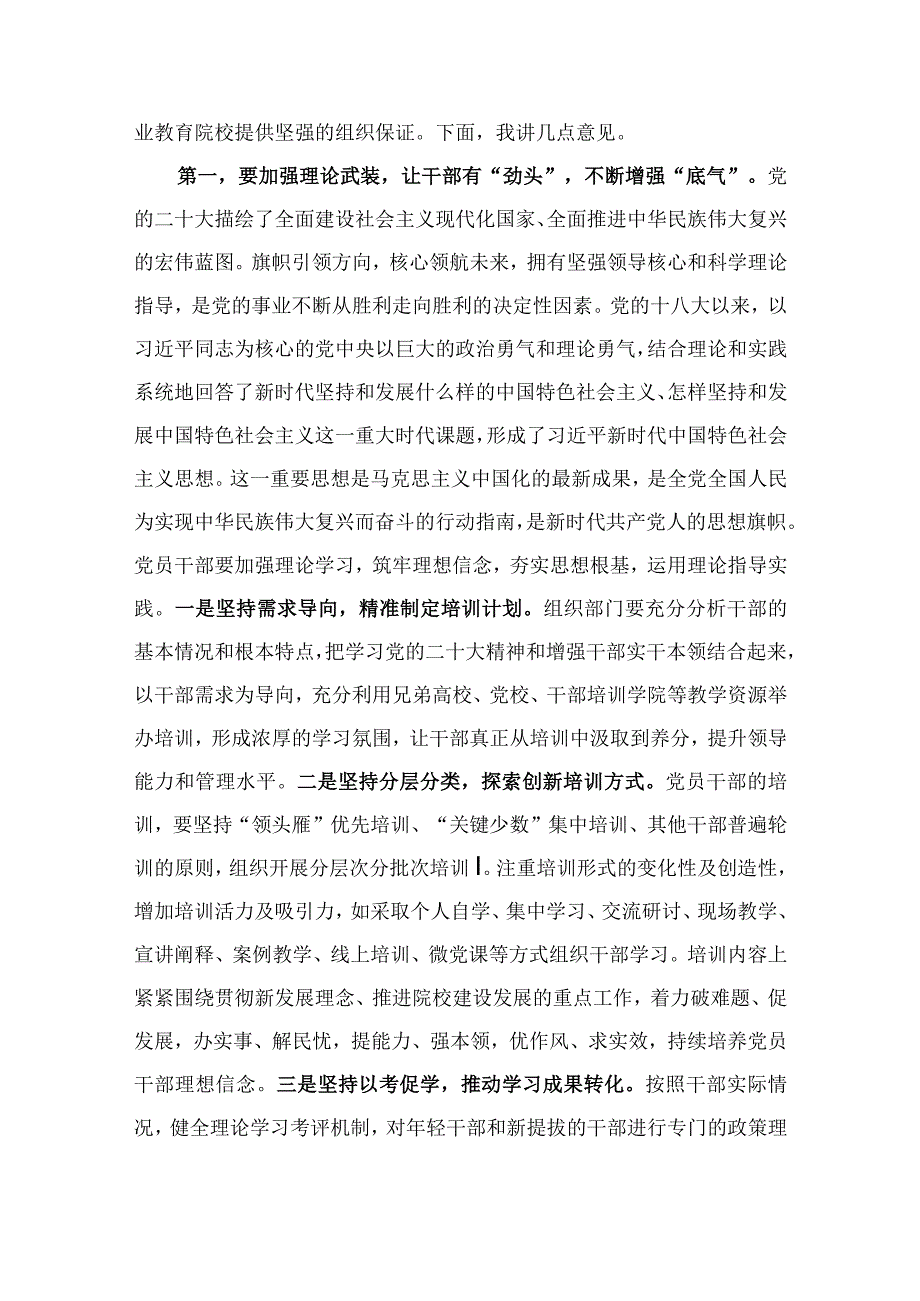 在院校职教干部队伍建设工作会议上的讲话精选.docx_第2页