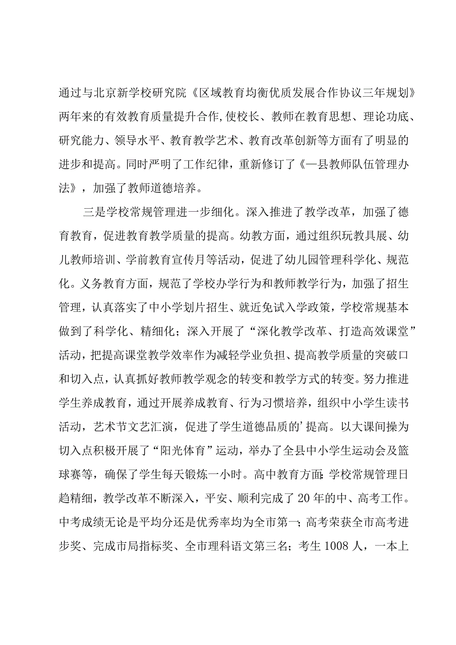 关于年度工作计划模板六篇.docx_第2页