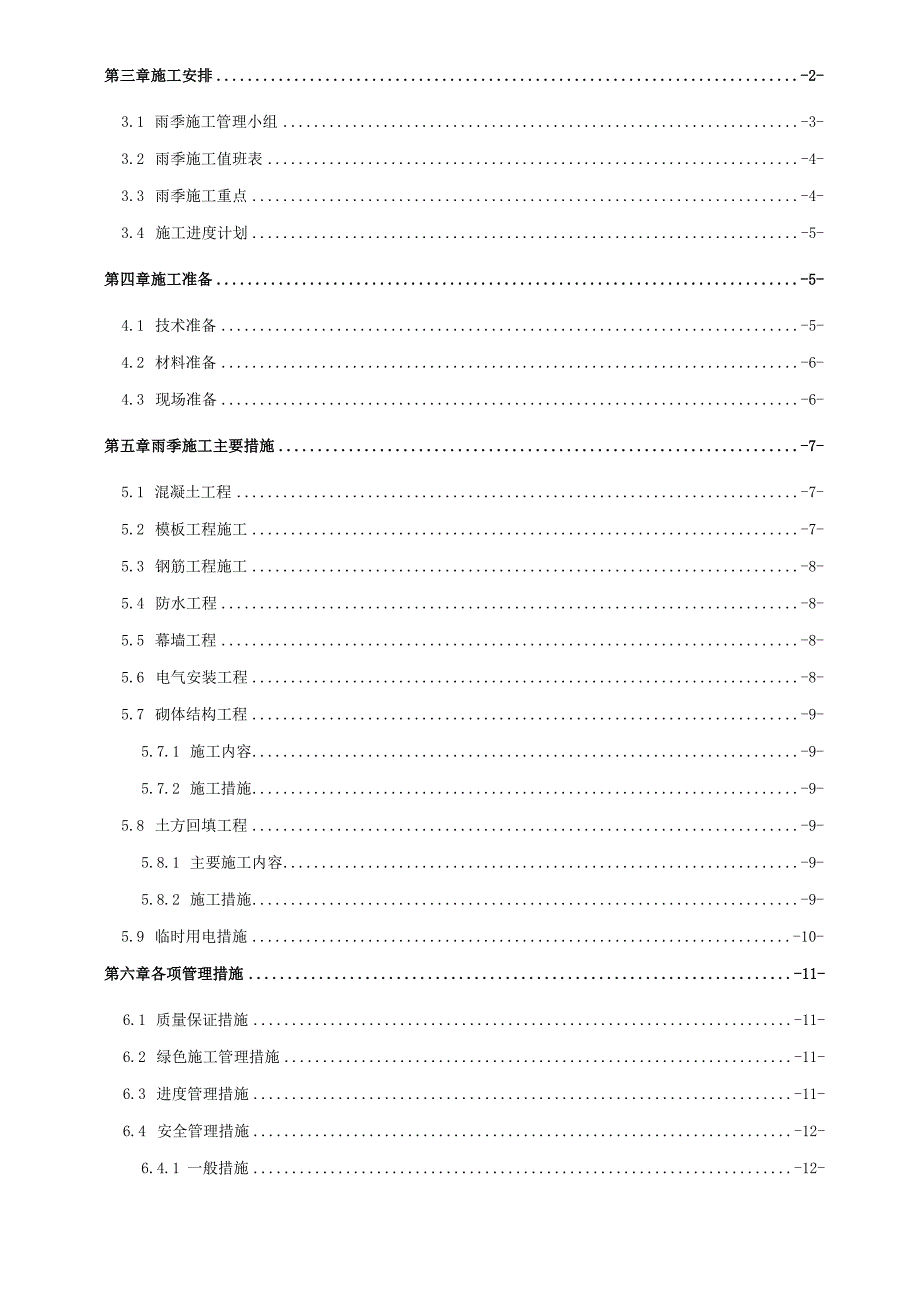 医院项目雨季施工方案.docx_第2页