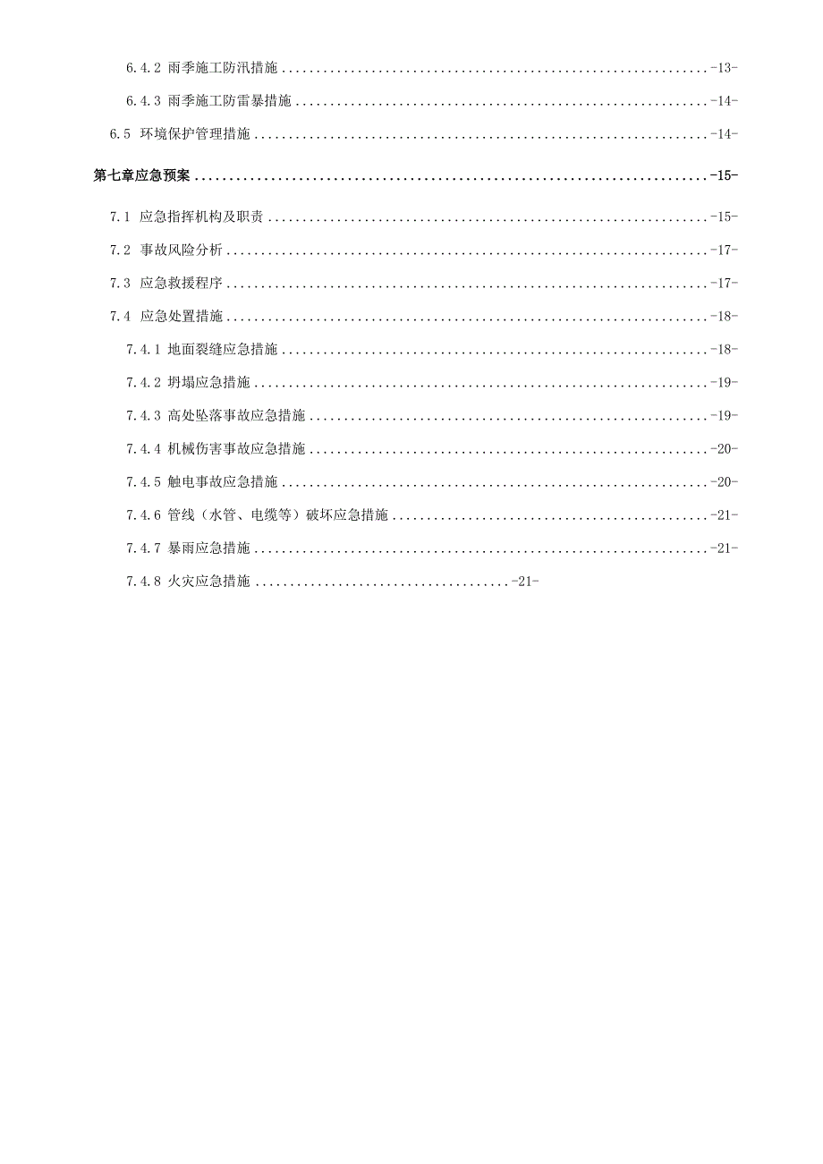 医院项目雨季施工方案.docx_第3页