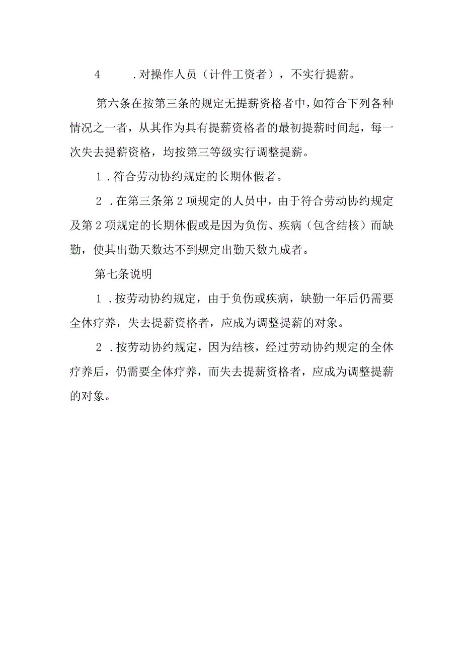 定期提薪制度.docx_第2页