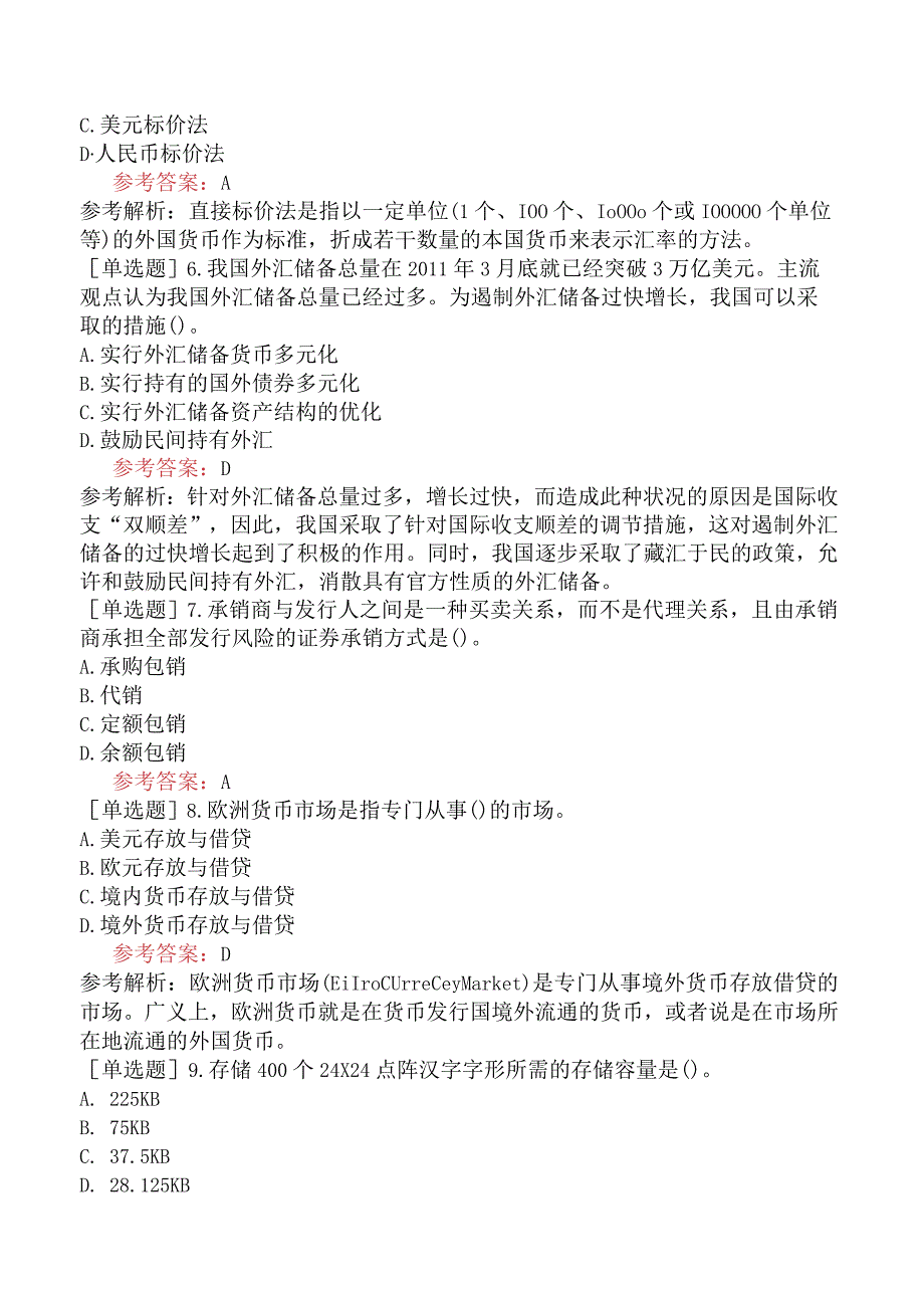 国家电网招聘《金融类》模拟试卷八.docx_第2页