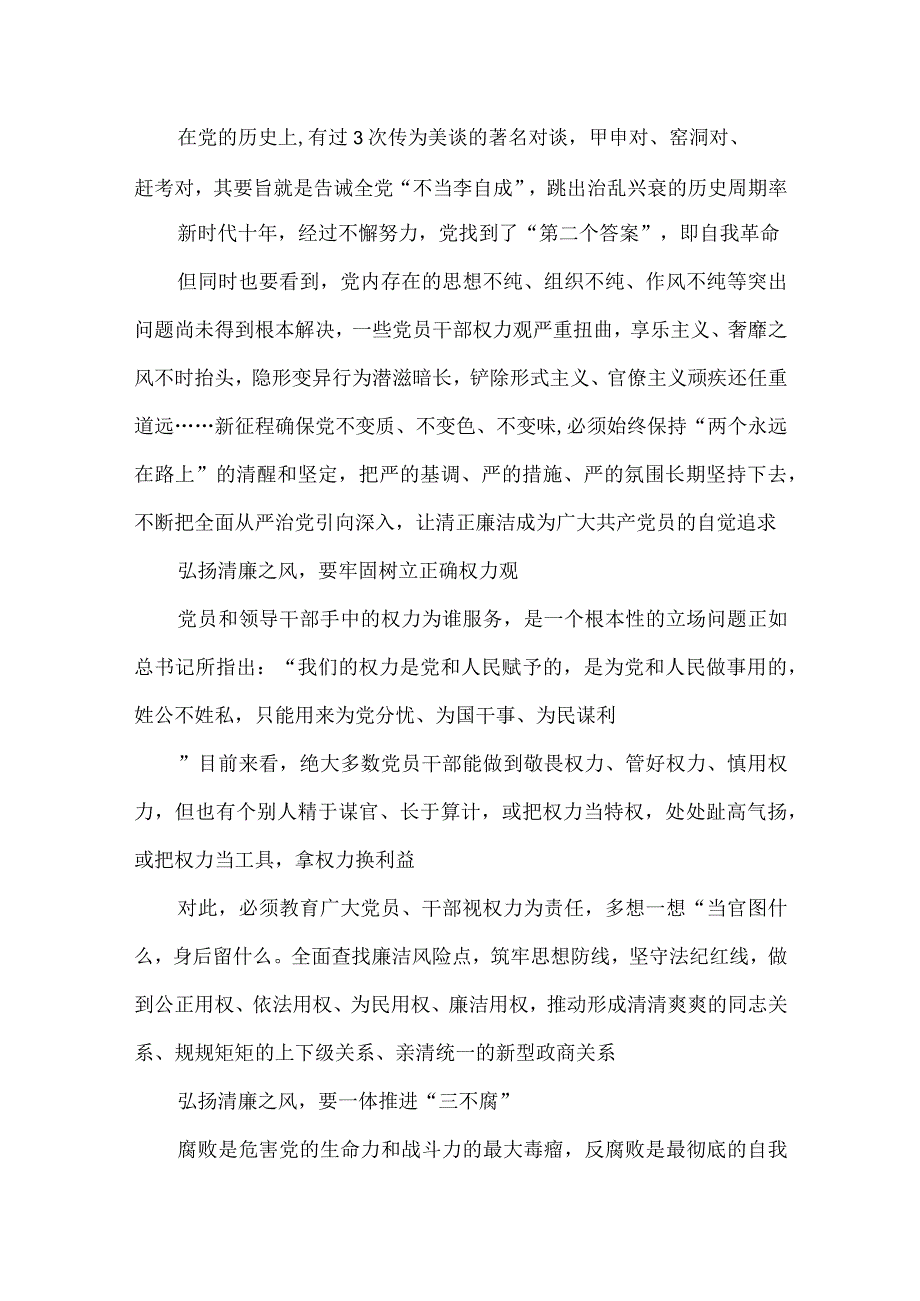 学习在内蒙古考察时重要讲话主题教育以学正风弘扬清廉之风心得体会.docx_第2页