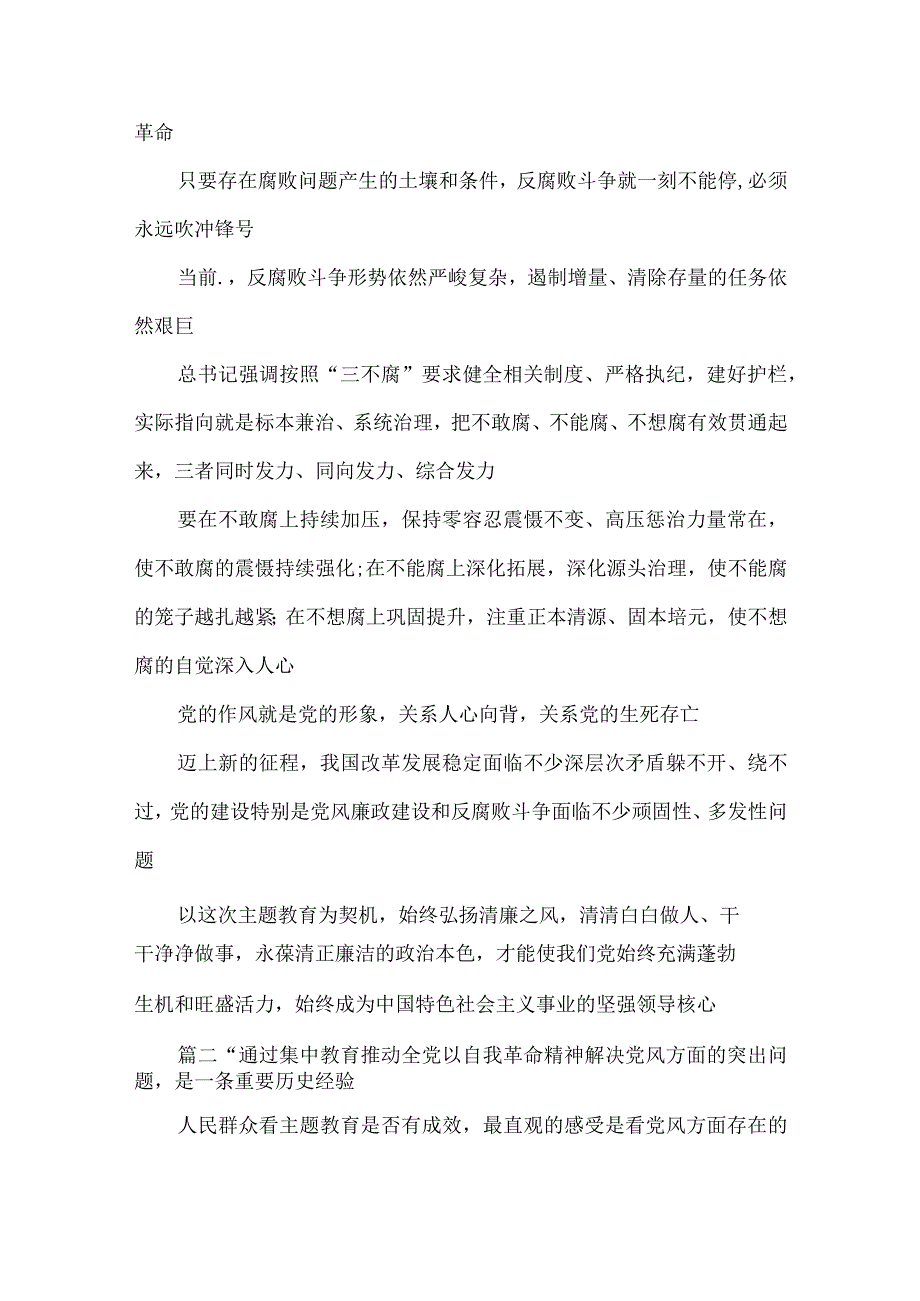 学习在内蒙古考察时重要讲话主题教育以学正风弘扬清廉之风心得体会.docx_第3页