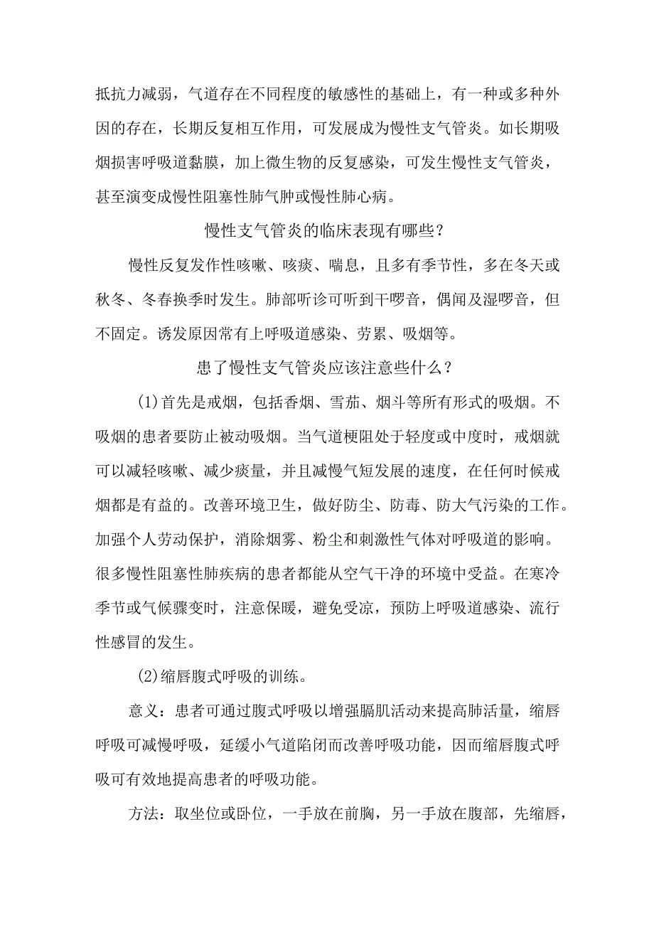 合并呼吸系统疾病患者围手术期的健康指导.docx_第2页