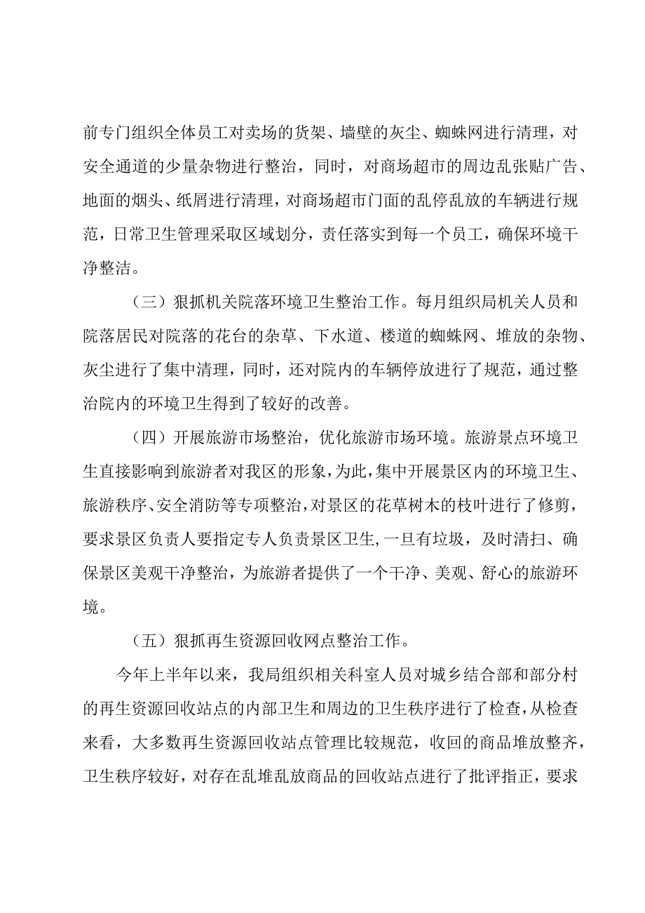 商务个人工作总结范文集锦.docx_第2页