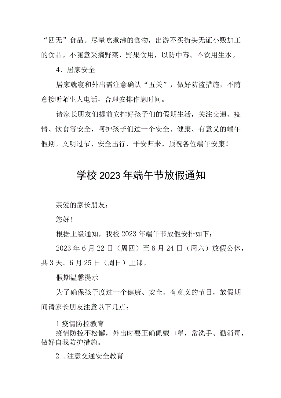 学校2023年端午节放假通知十二篇.docx_第2页