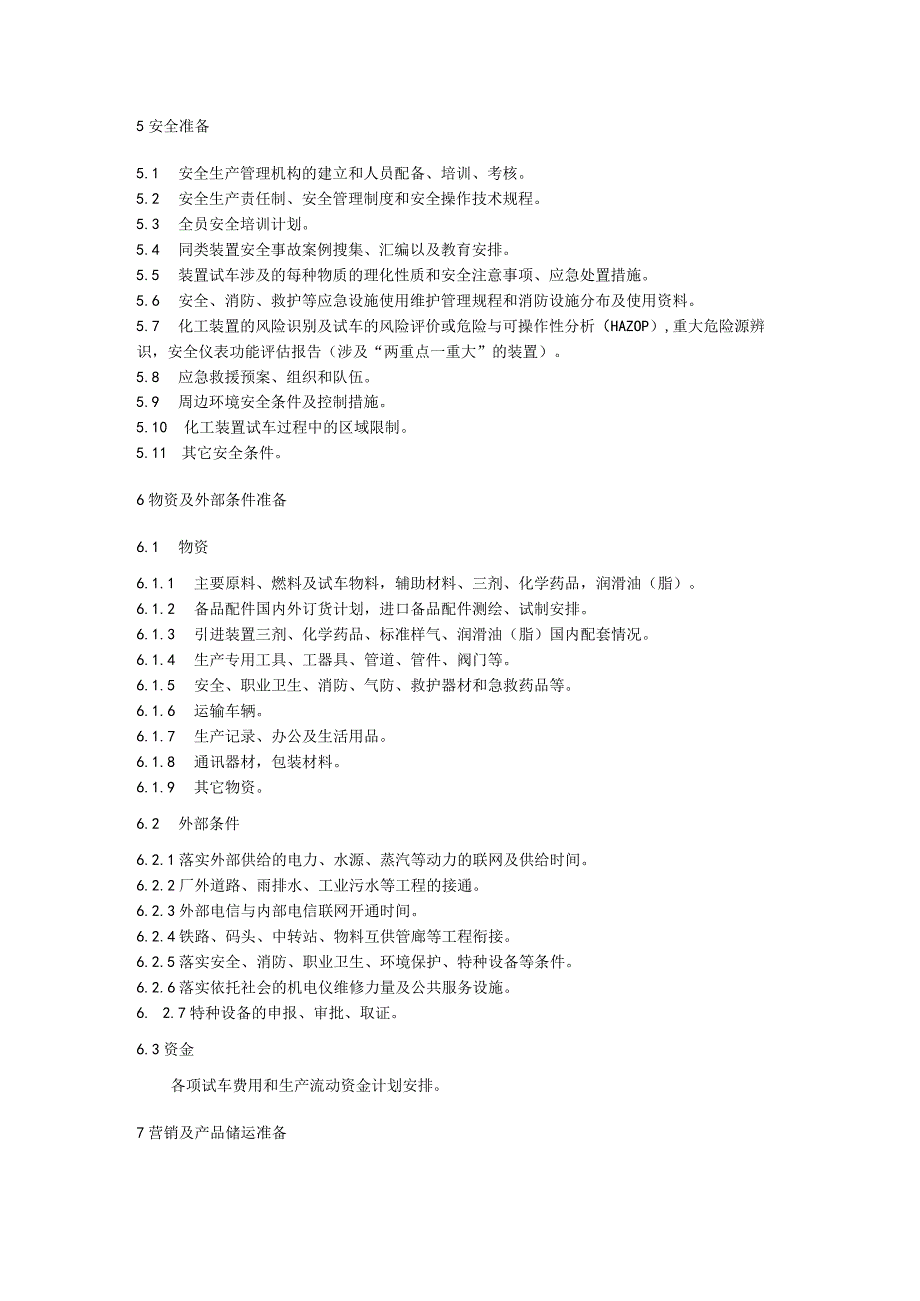 化工装置试车生产准备工作要点.docx_第2页