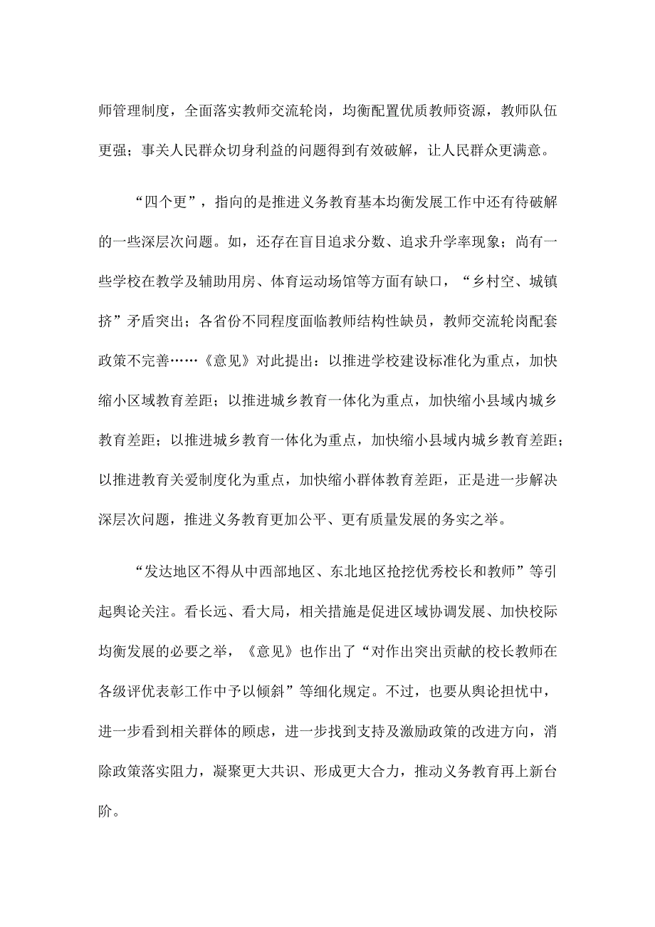 学习贯彻《关于构建优质均衡的基本公共教育服务体系的意见》心得体会.docx_第2页