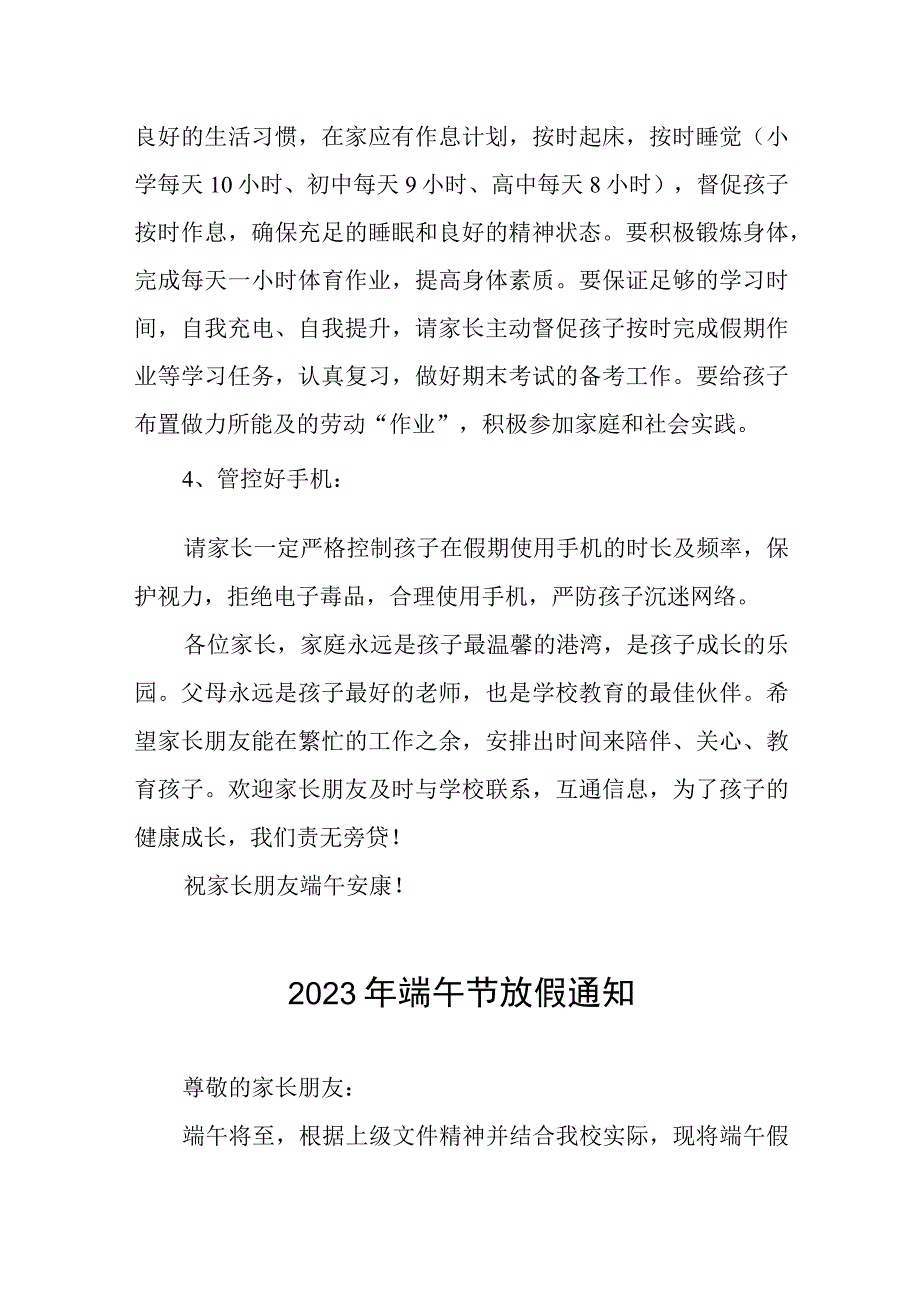 学校 2023年端午节放假告家长通知书十二篇.docx_第2页