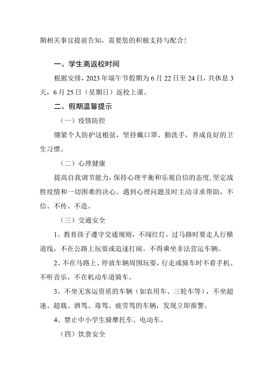 学校 2023年端午节放假告家长通知书十二篇.docx_第3页