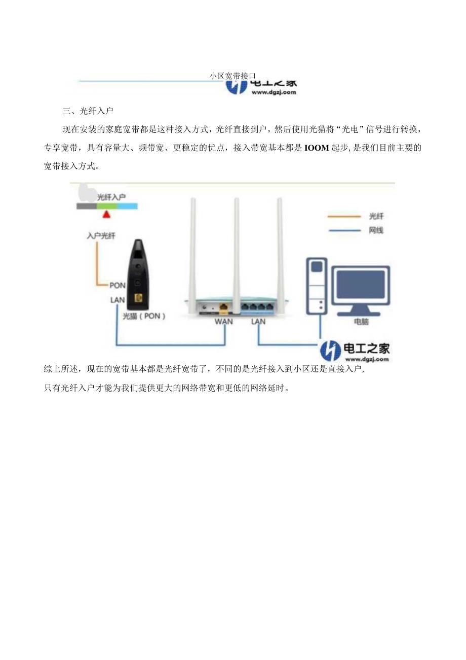 实训报告：111家庭网络应用——家庭单台计算机连接宽带网络公开课教案教学设计课件资料.docx_第3页