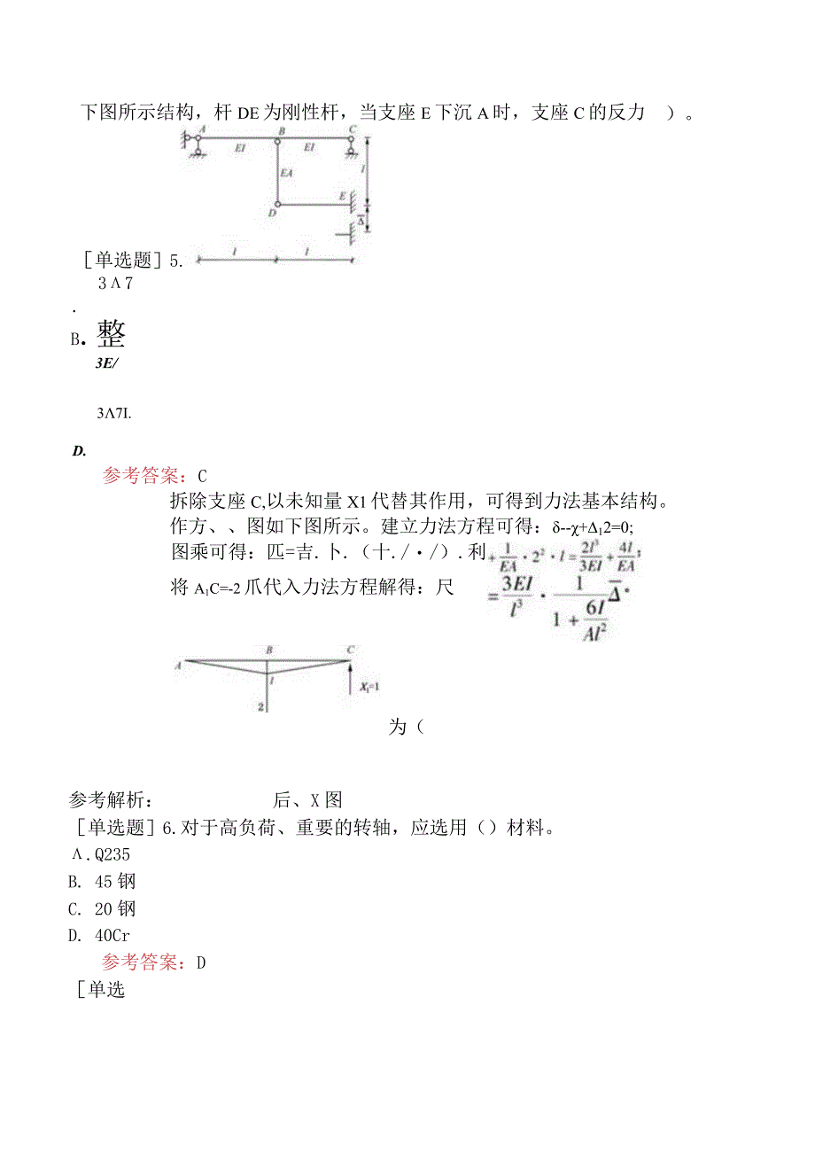 国家电网招聘《机械动力类》预测试卷五.docx_第2页