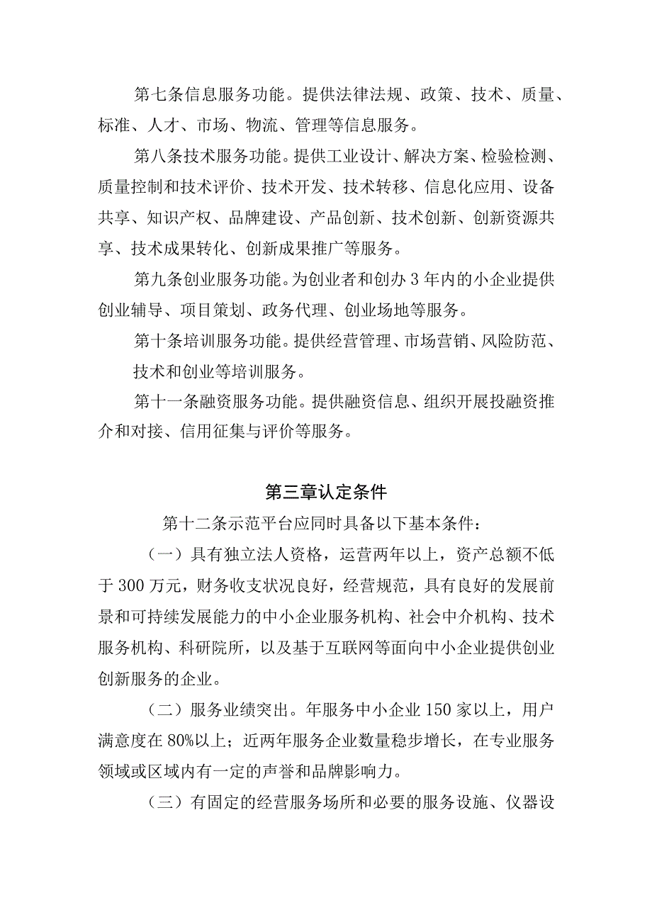 国家中小企业公共服务示范平台认定管理办法.docx_第2页