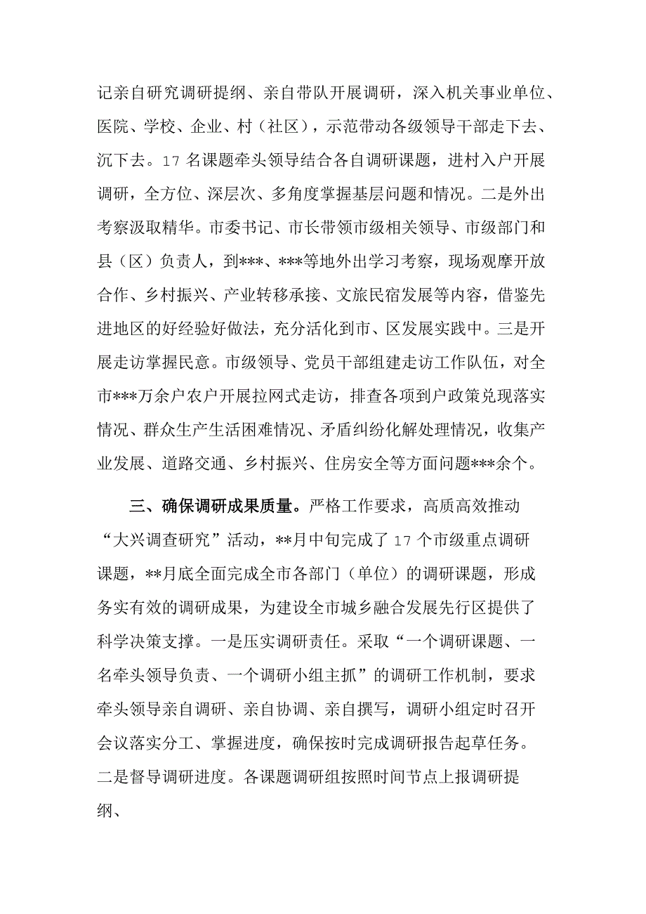 大兴调查研究之风工作汇报材料2篇合集.docx_第2页