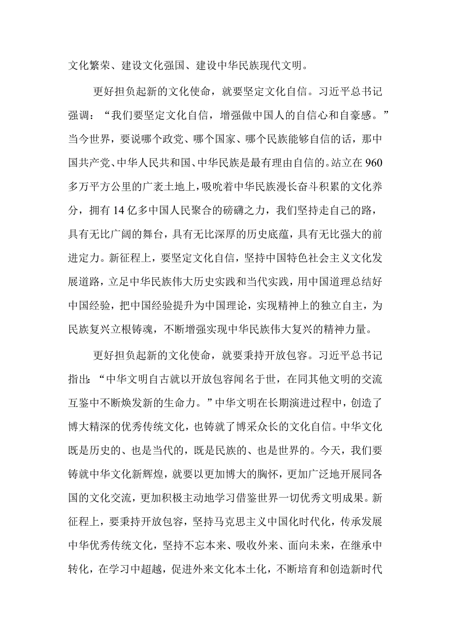 学习文化传承发展座谈会讲话精神心得体会汇篇范文.docx_第2页