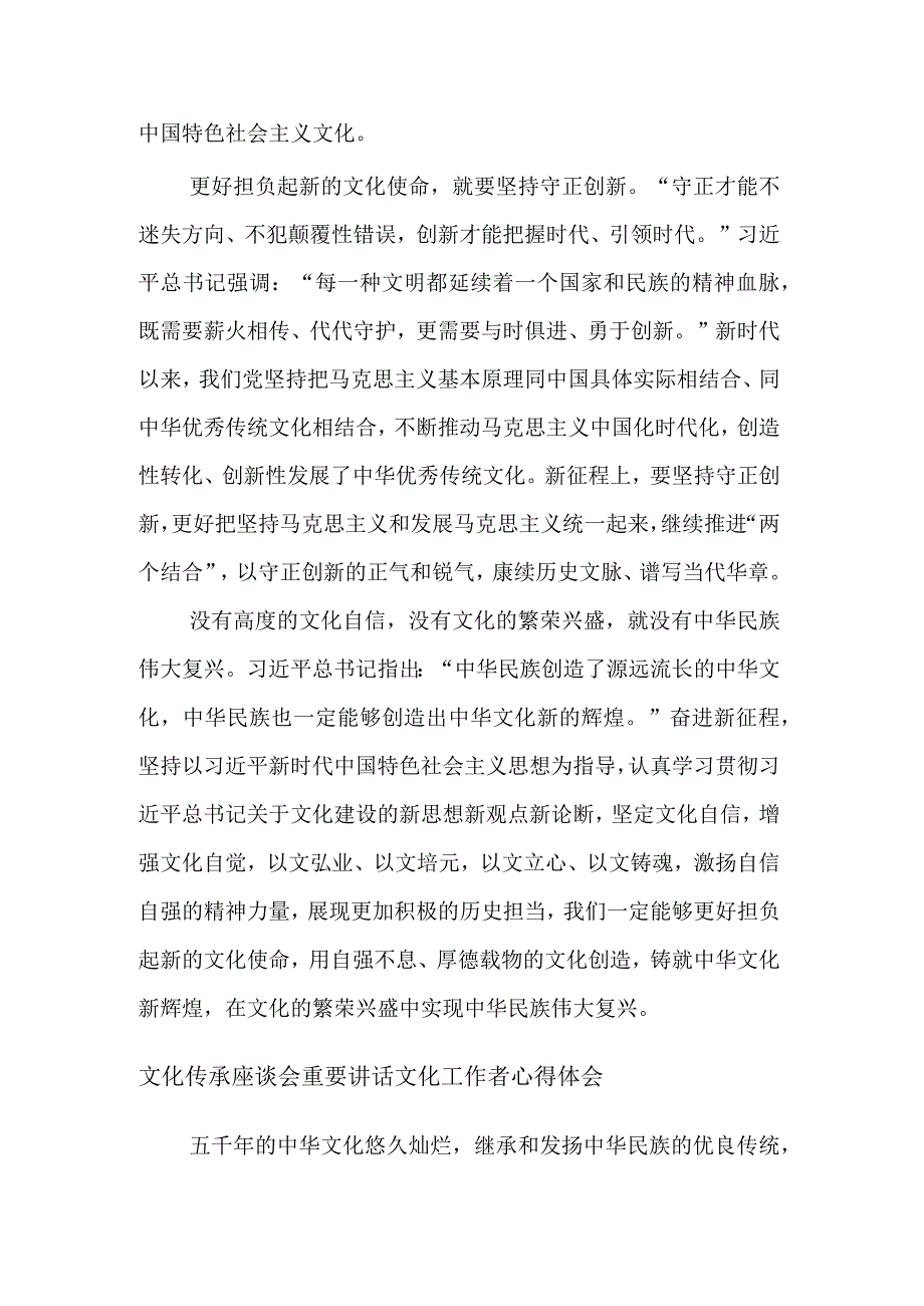 学习文化传承发展座谈会讲话精神心得体会汇篇范文.docx_第3页