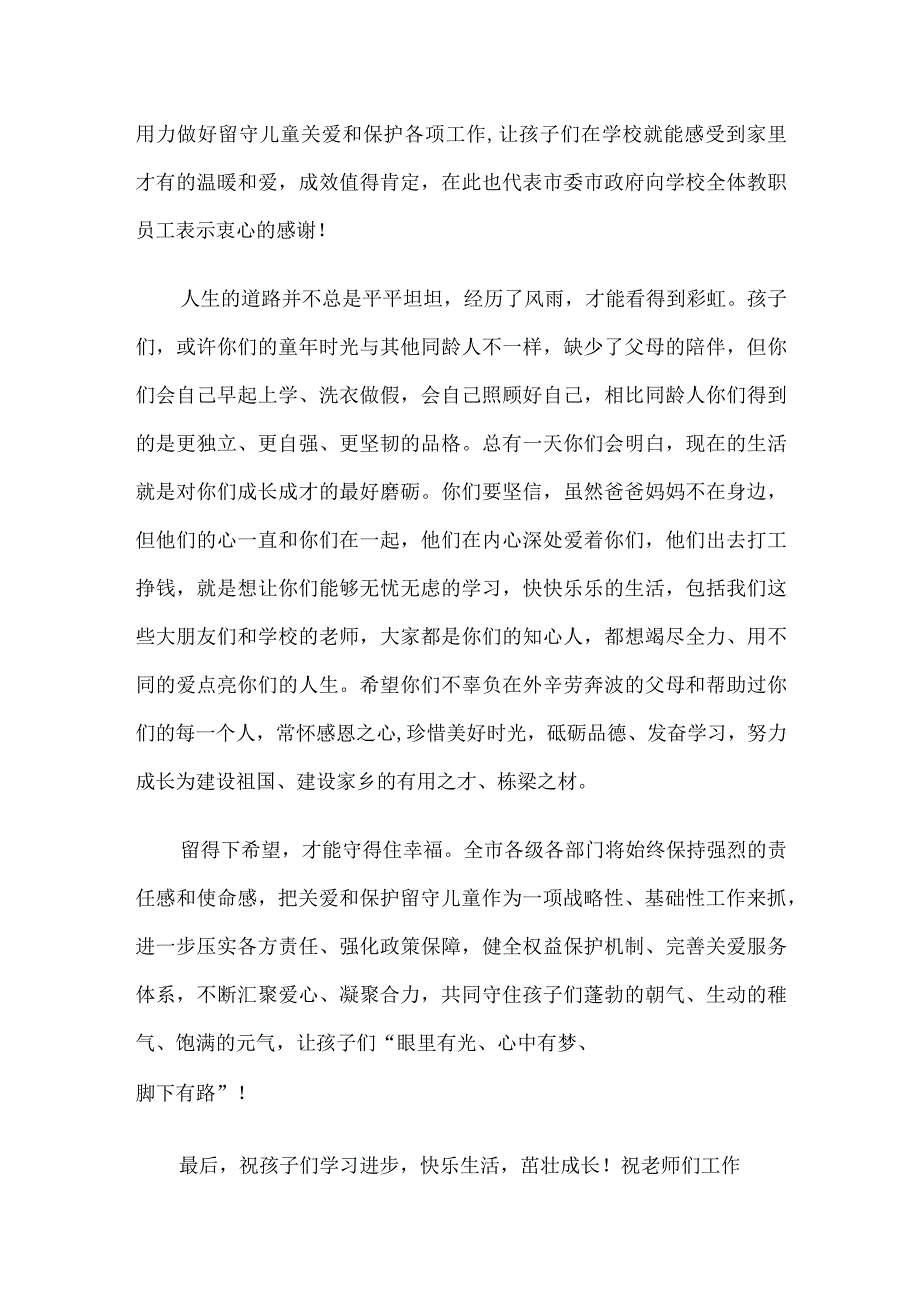 在关爱留守儿童共筑温暖家园活动启动仪式上的讲话.docx_第2页