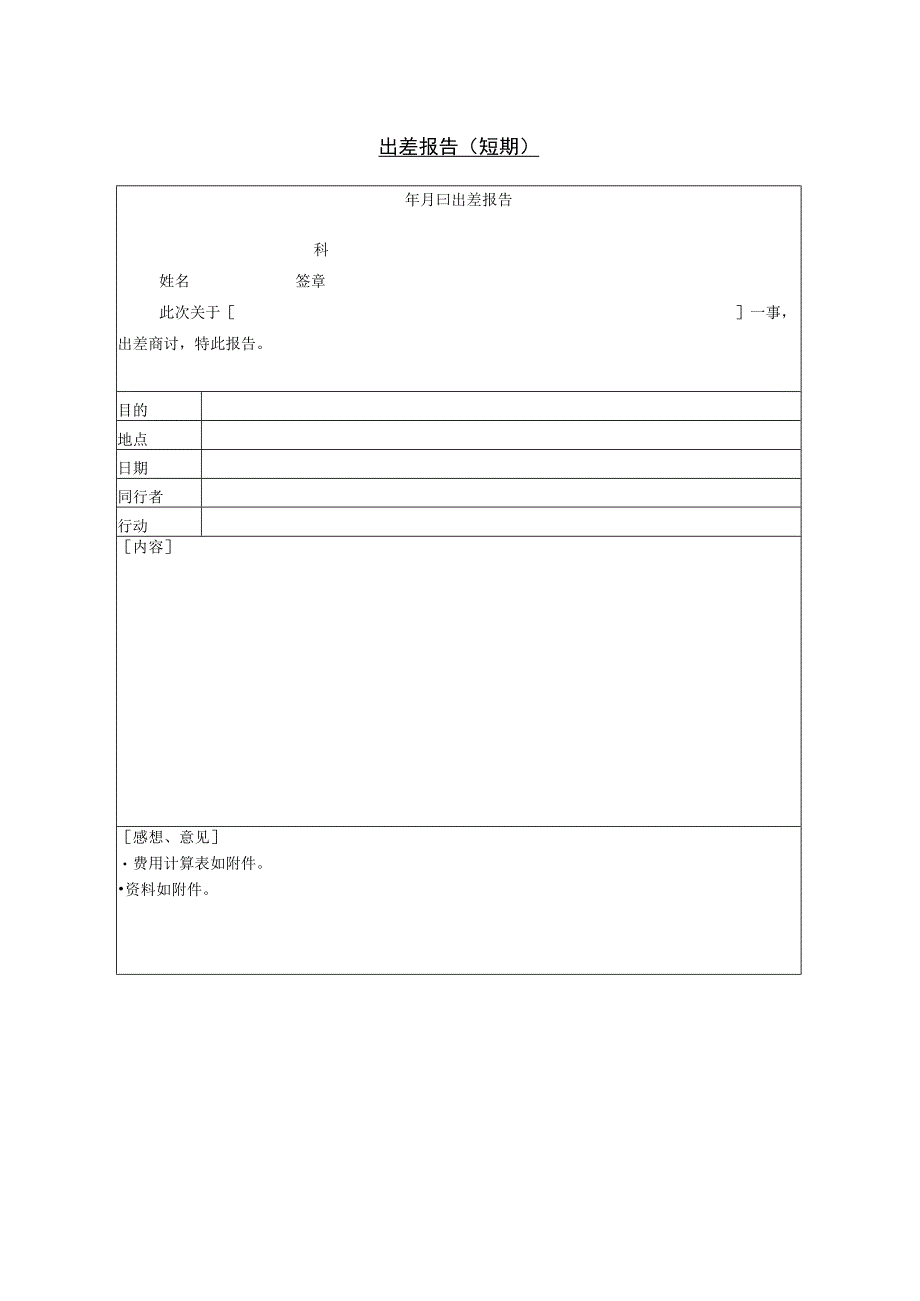 出差报告短期.docx_第1页