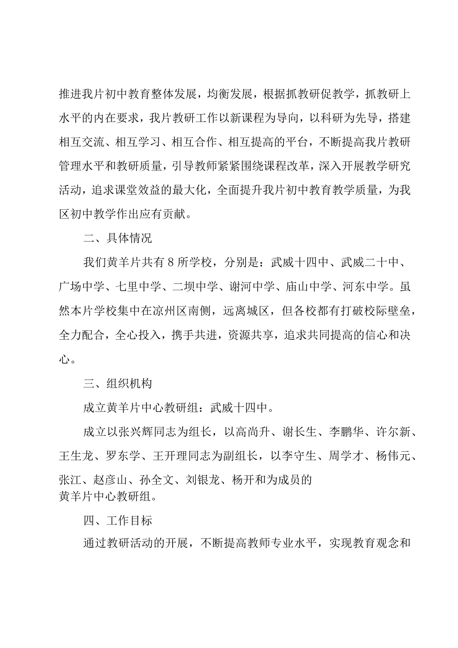 学校工作计划范文汇编六篇.docx_第3页