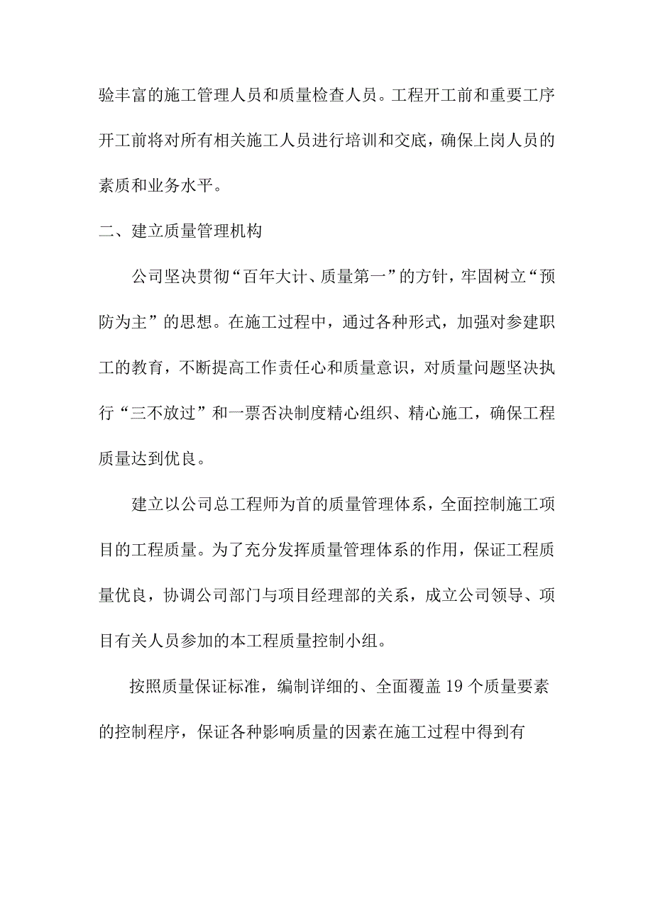 学校改建工程施工质量管理体系及保证措施.docx_第2页