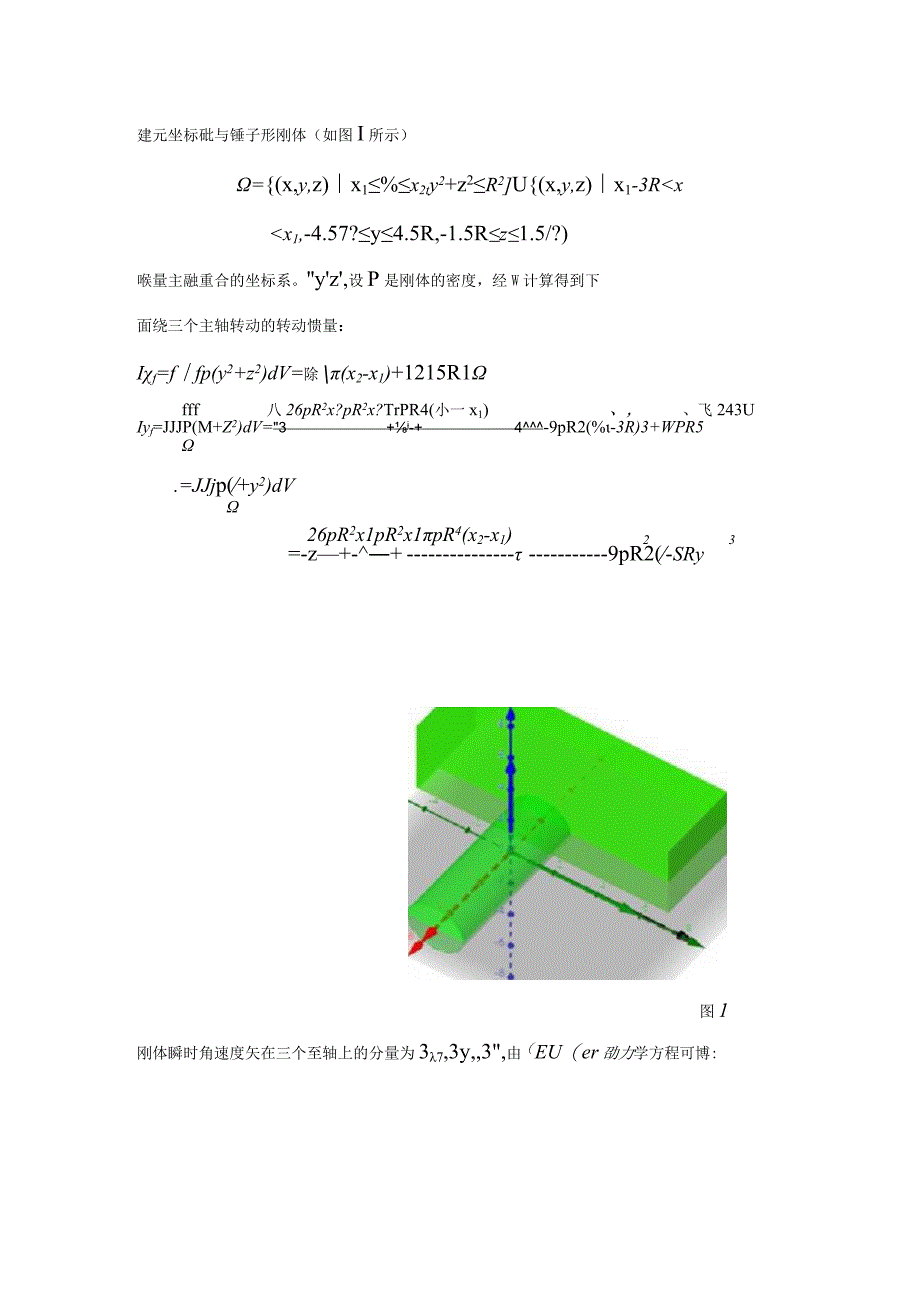 均匀锤子形刚体的贾尼别科夫效应.docx_第1页