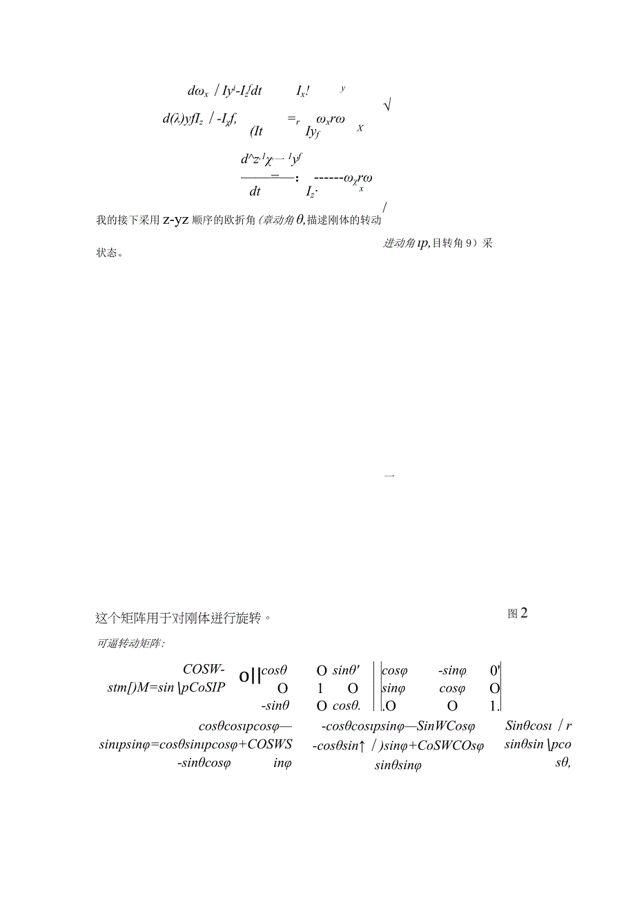 均匀锤子形刚体的贾尼别科夫效应.docx_第2页