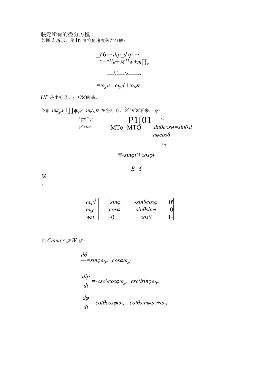 均匀锤子形刚体的贾尼别科夫效应.docx_第3页