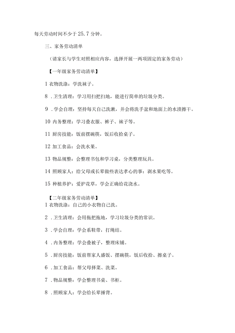 学校开展劳动教育实践活动致家长一封信.docx_第3页