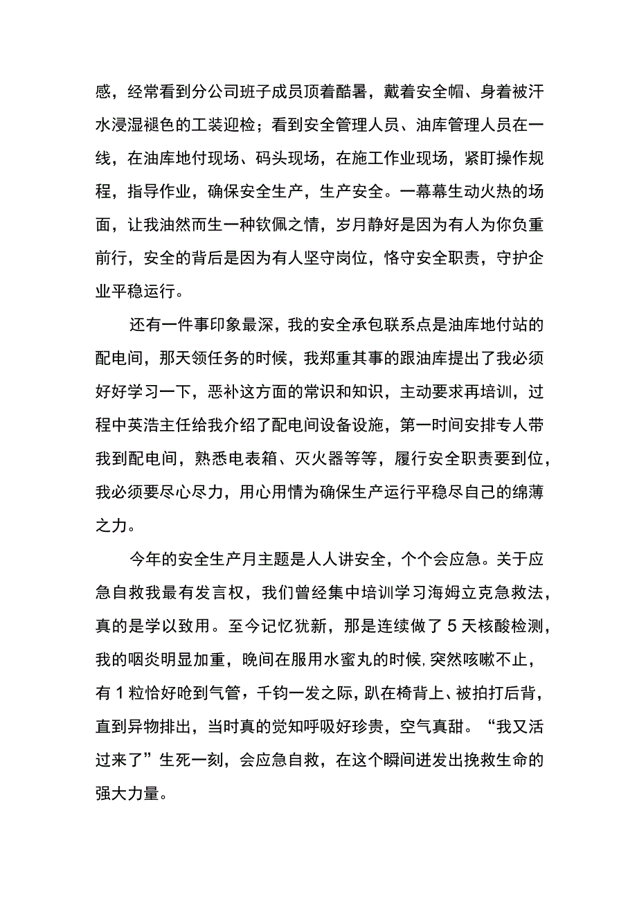 安全月活动心得体会学安全 会应急 人人有责.docx_第2页