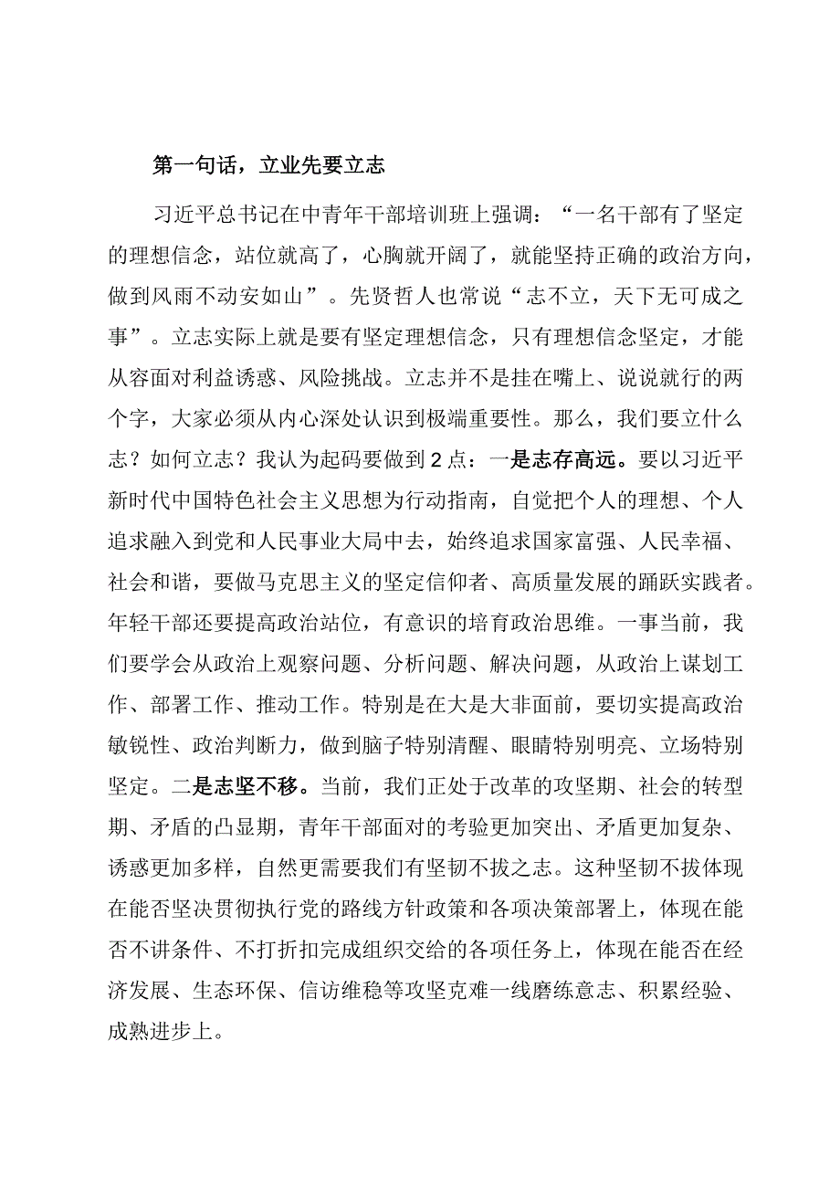 在2023年XX年轻干部培训班开班式上的讲话参考模板.docx_第2页