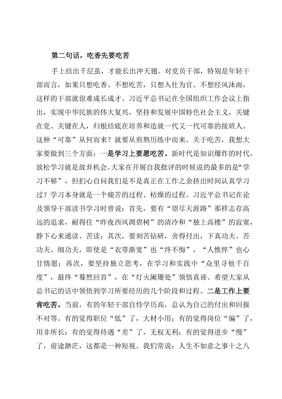 在2023年XX年轻干部培训班开班式上的讲话参考模板.docx_第3页