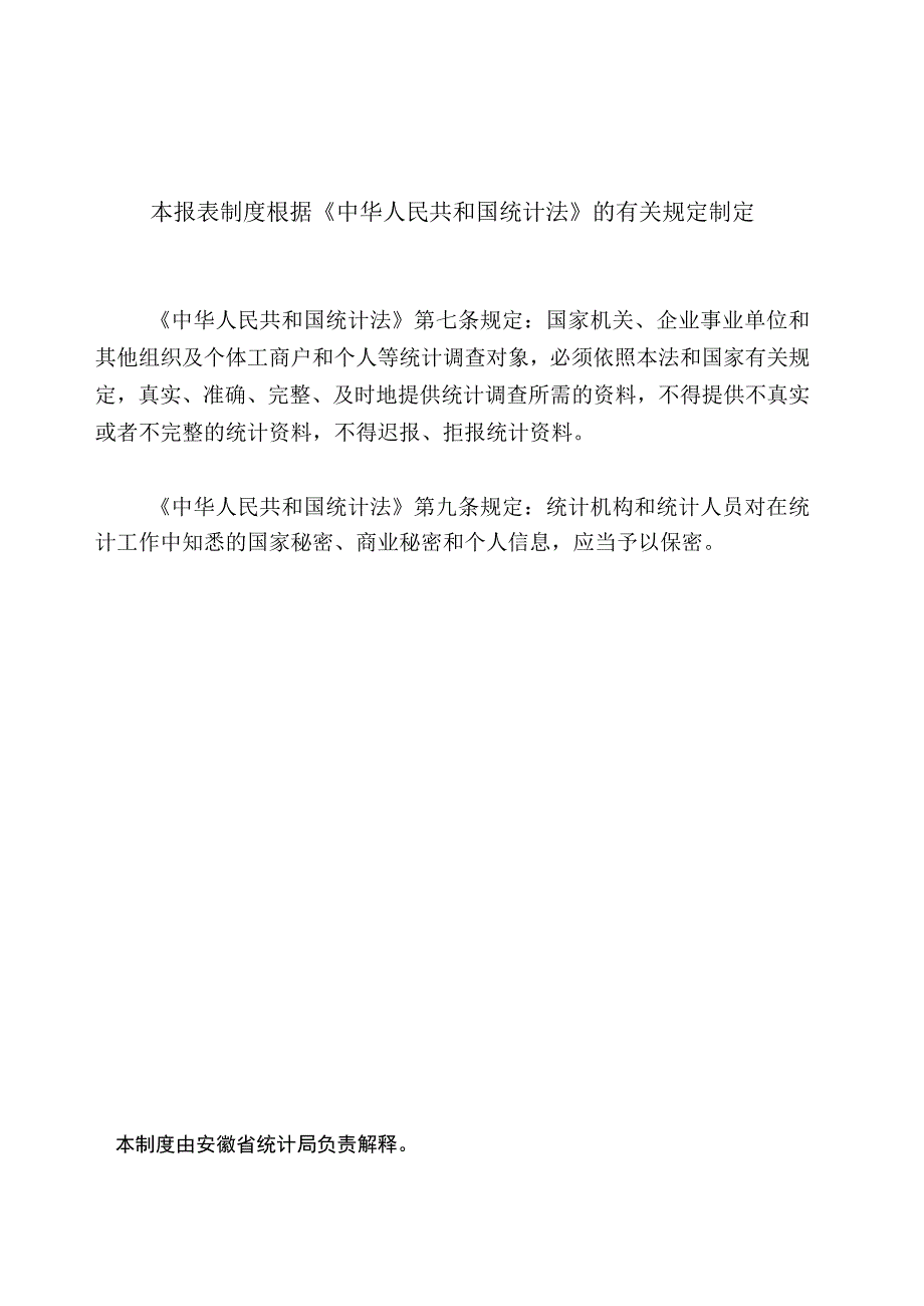 安徽省开发区统计报表制度.docx_第2页