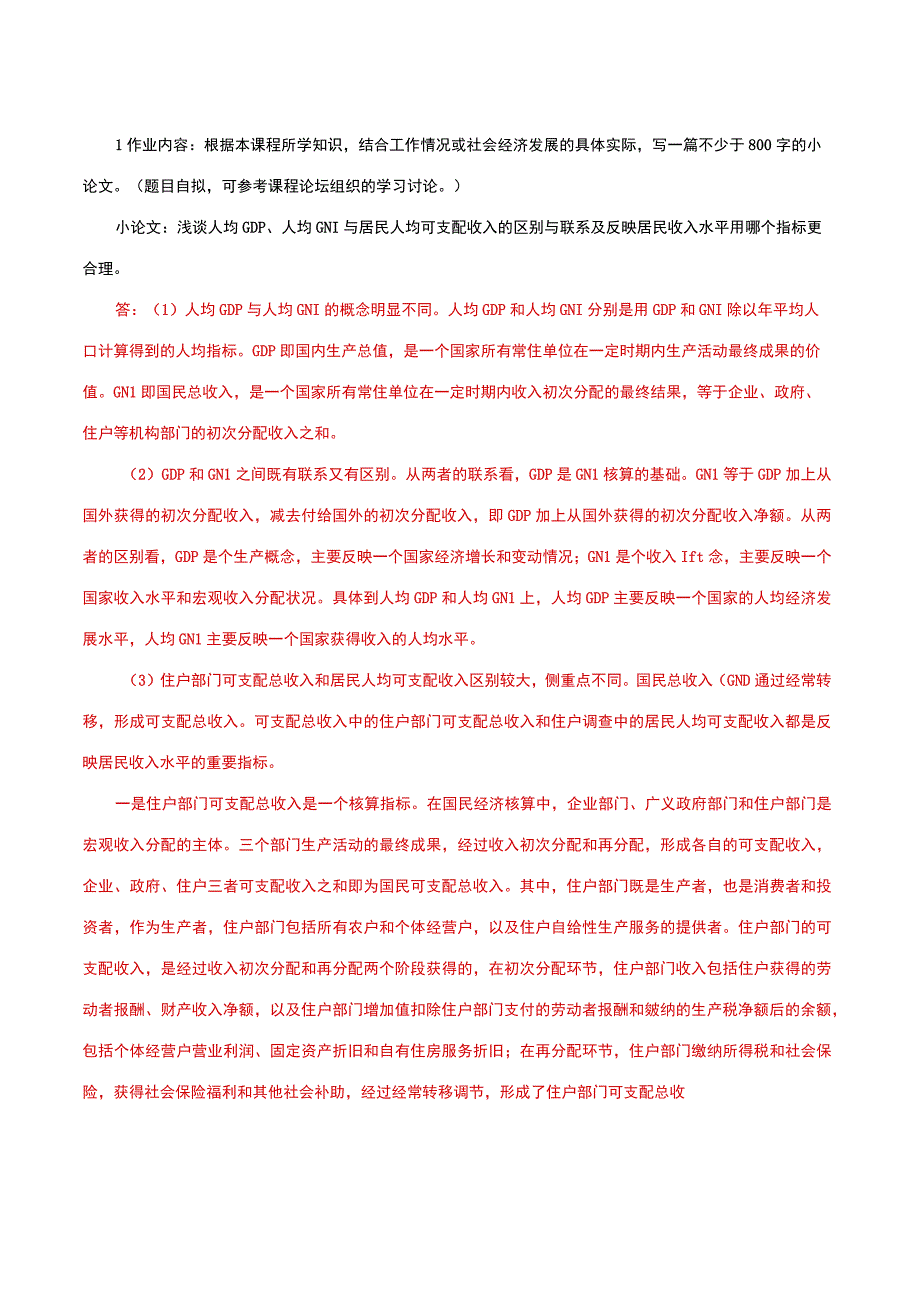 国家开放大学一网一平台电大《国民经济核算》形考任务3及4网考题库答案.docx_第3页