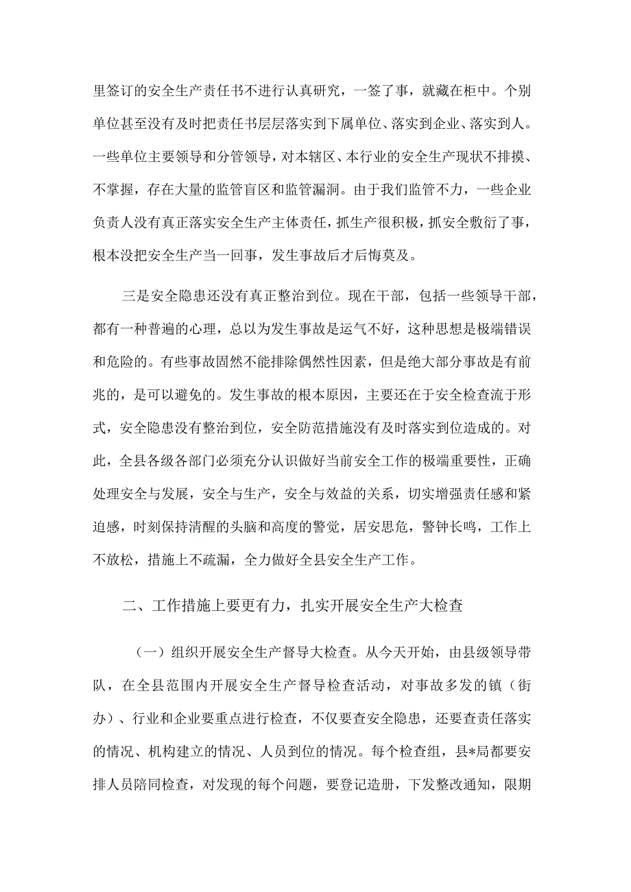 在安全生产工作会议上的讲话稿汇篇范文.docx_第2页