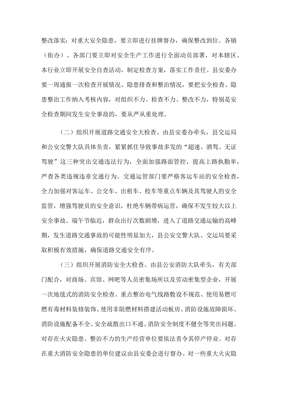 在安全生产工作会议上的讲话稿汇篇范文.docx_第3页