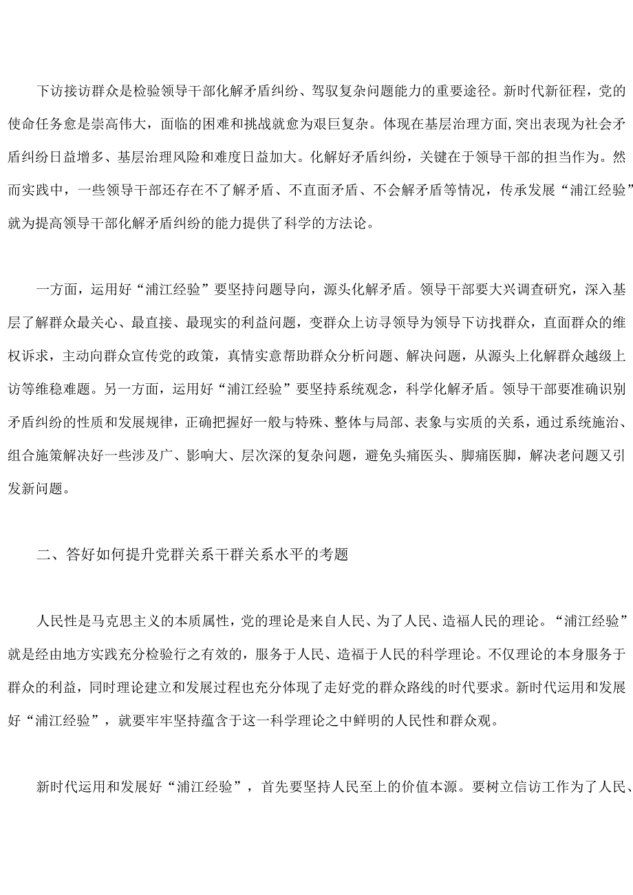 十五篇汇编：千万工程千村示范万村整治及浦江经验专题学习研讨发言稿党课学习材料心得等材料可参考.docx_第3页