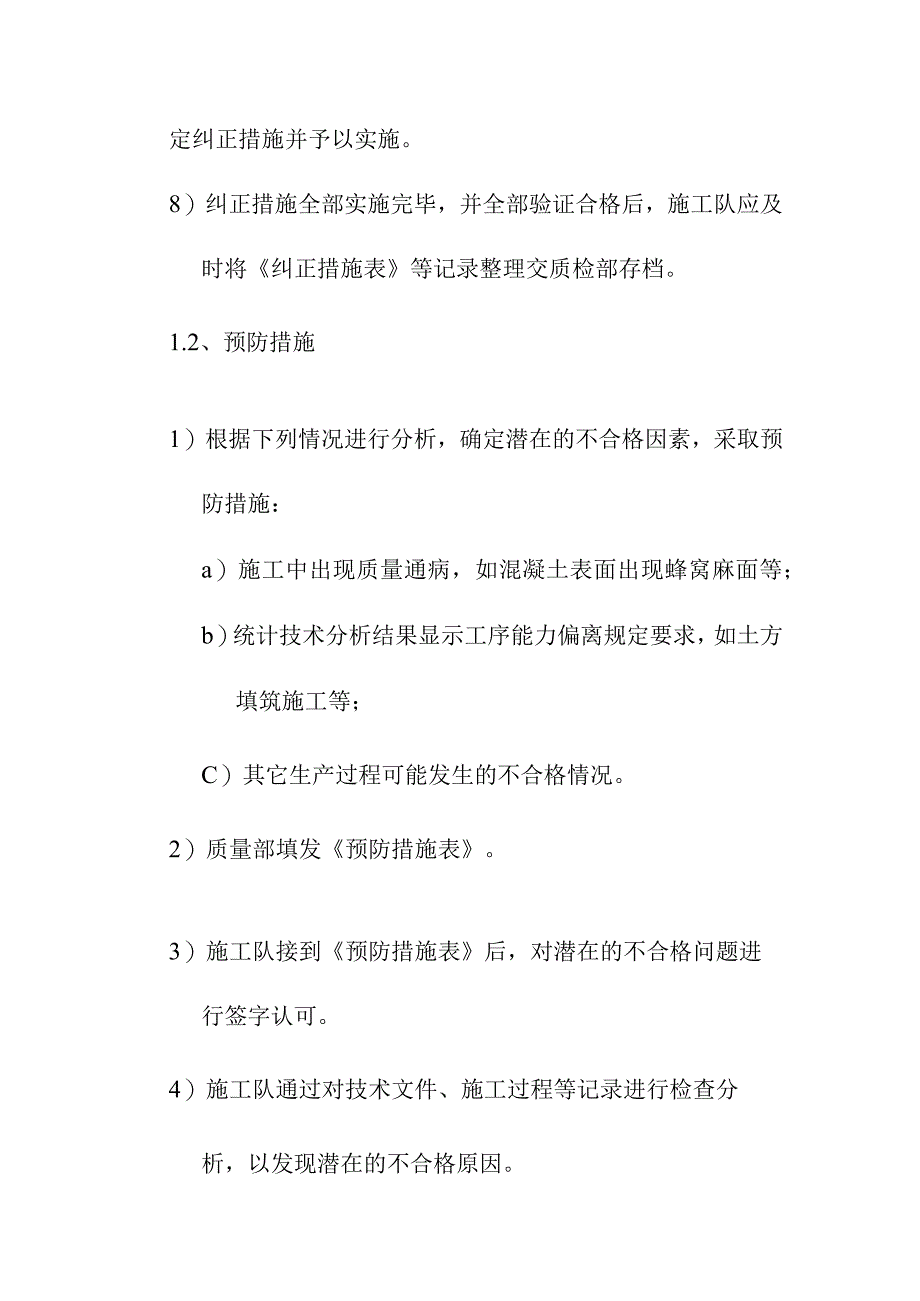 大桥改建工程纠正和预防措施控制程序.docx_第2页