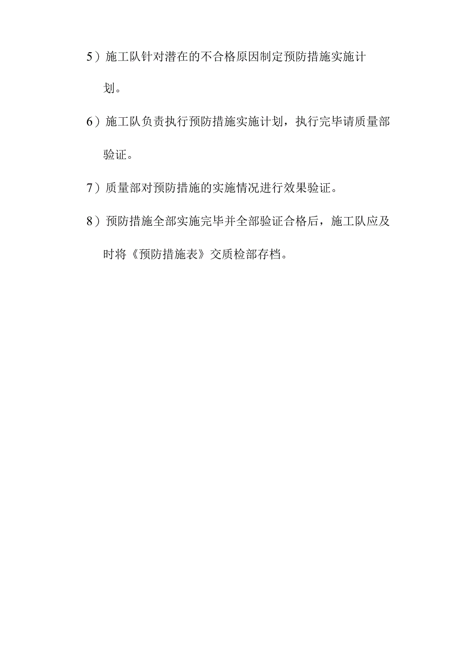 大桥改建工程纠正和预防措施控制程序.docx_第3页