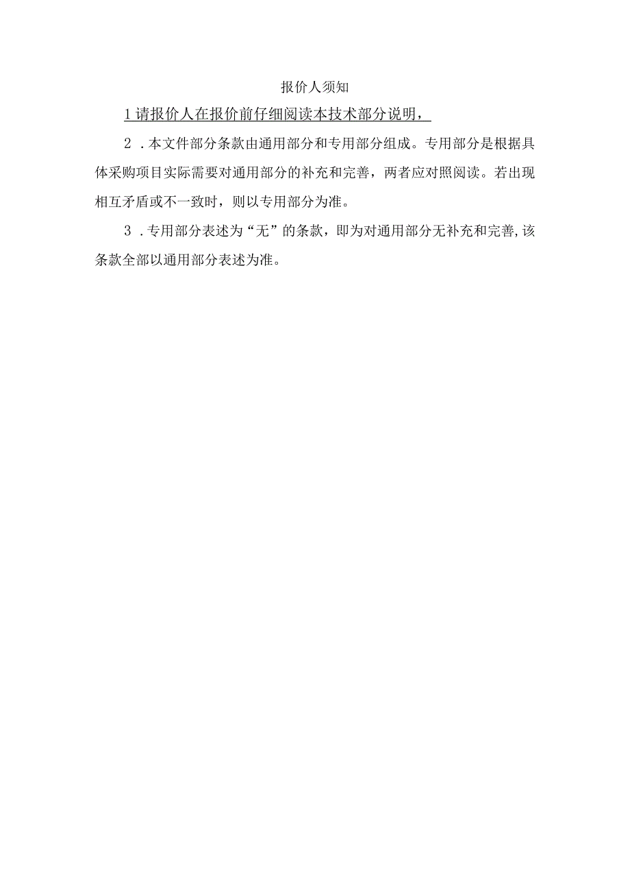 华能酒泉发电有限公司技术规范书酒泉发电肃州区北夹山及金塔县七个井废弃矿坑环保自行监测服务技术规范书.docx_第3页