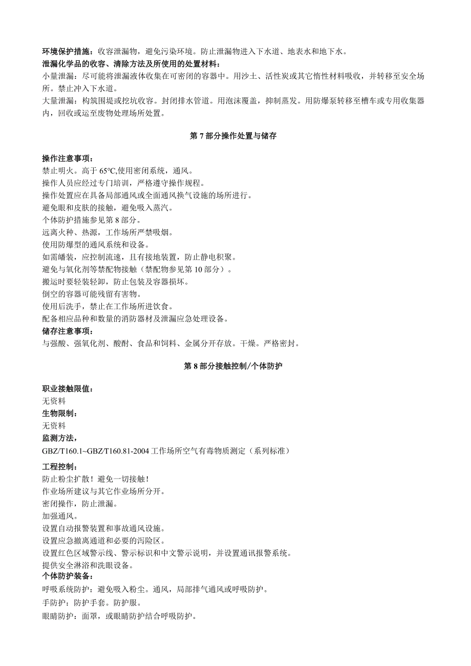 哌嗪安全技术说明书MSDS.docx_第3页