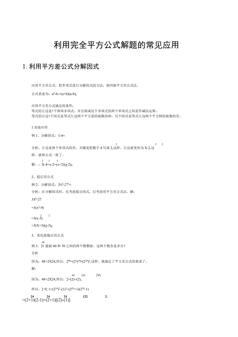 利用完全平方公式解题的常见应用.docx_第1页