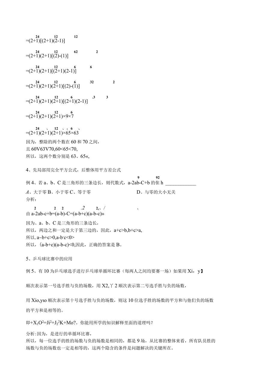 利用完全平方公式解题的常见应用.docx_第2页