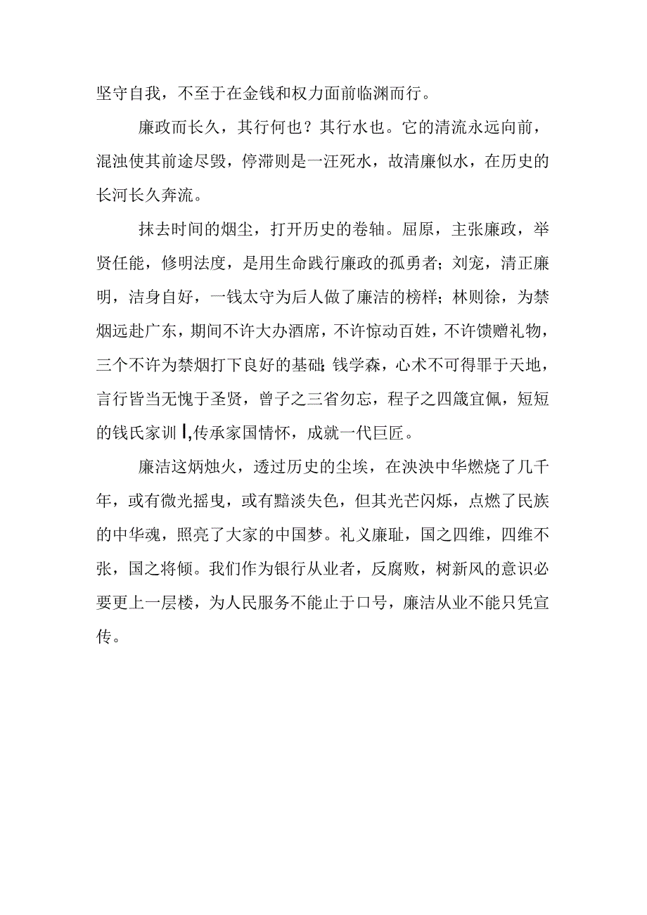 国企支行学习《我的亲清故事》《警示教育读本》心得体会三篇.docx_第2页