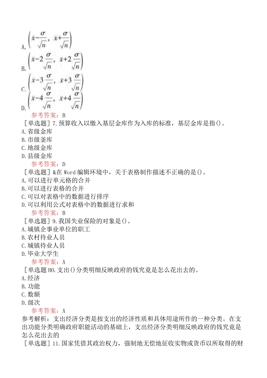 国家电网招聘《经济学类》模拟试卷四.docx_第2页